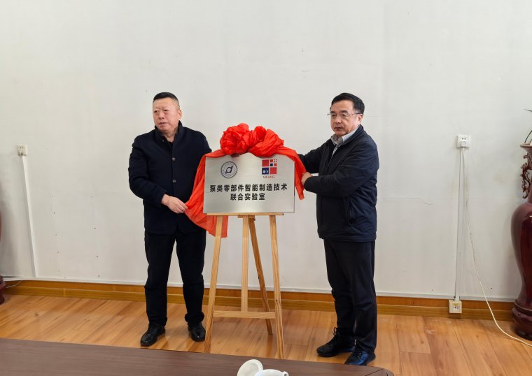 1749039903465055724.jpg 集团同大连四方电泵有限公司举行了“泵类零部件智能制造技术联合实验室”揭牌仪式1.jpg