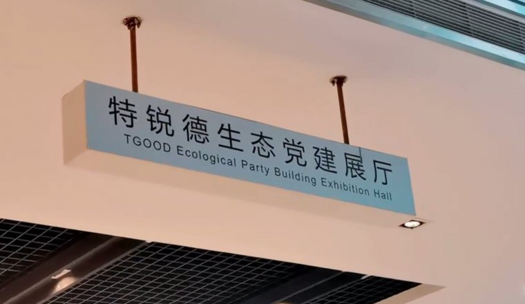 【青岛广播电视台】william威廉亚洲师生代表参观走访青岛特锐德1.png