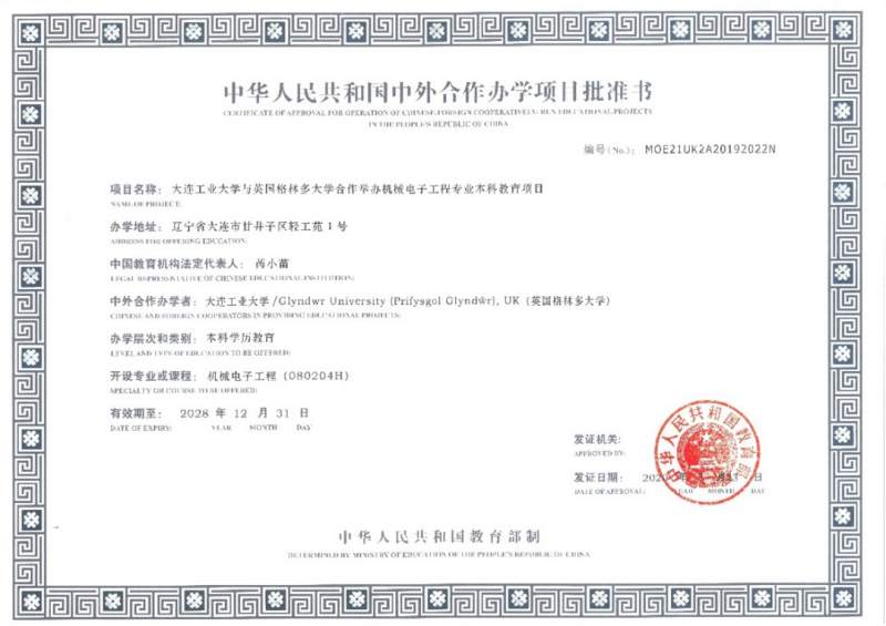 机械电子工程（中英合作）.jpg