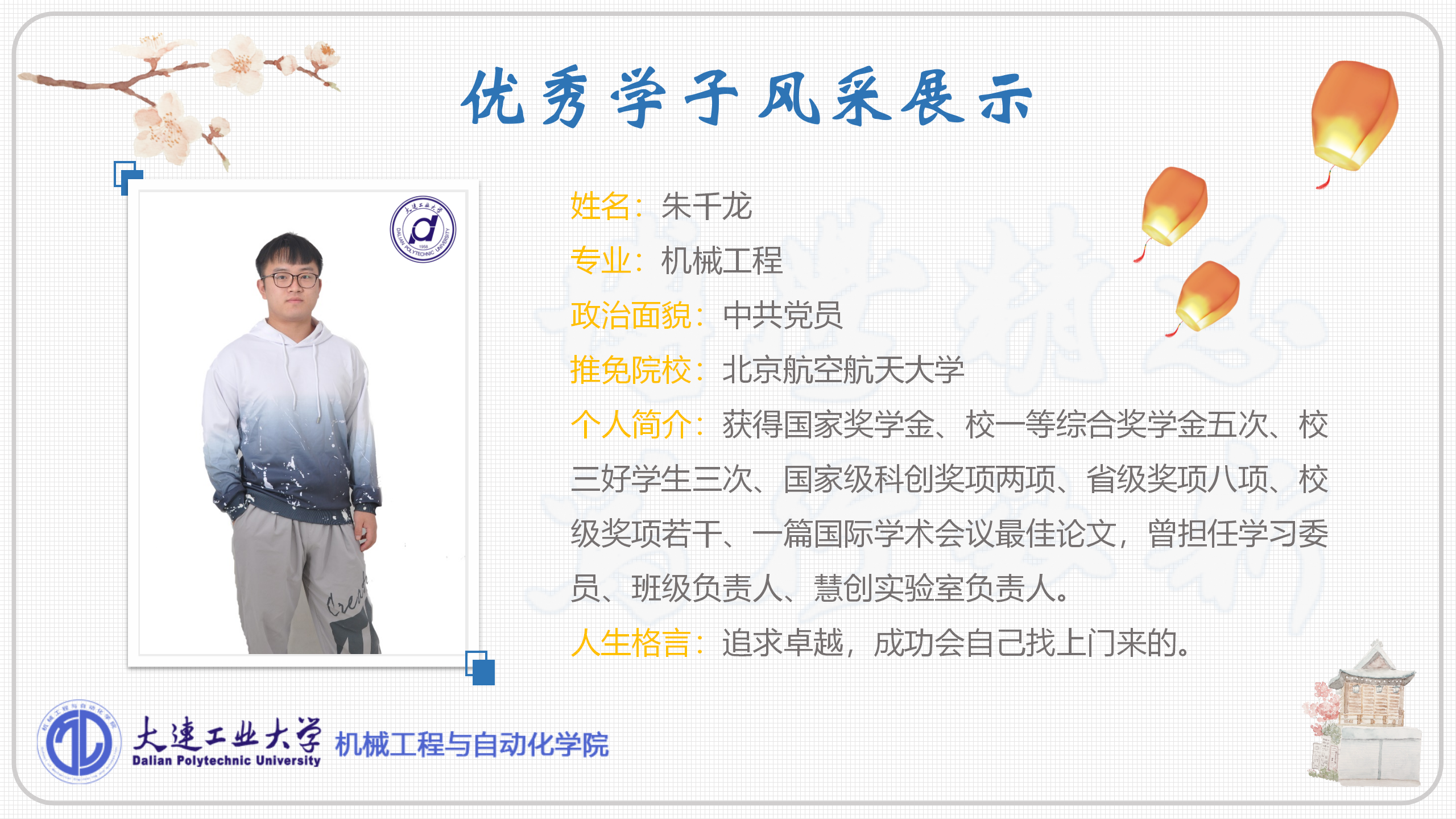 19级-优秀学子风采展示_02.png