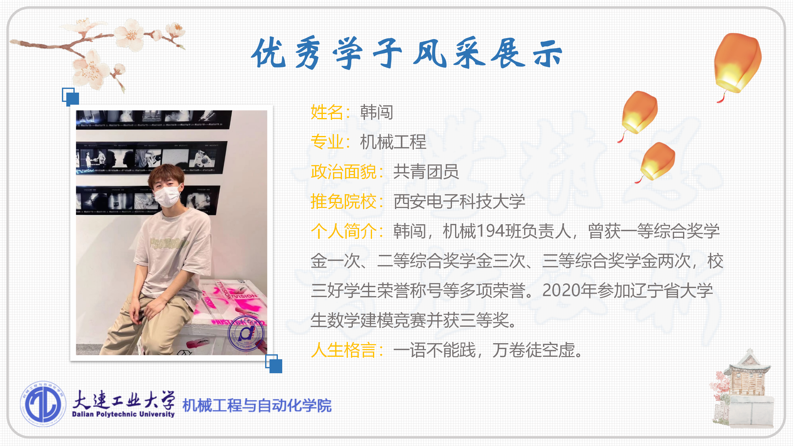 19级-优秀学子风采展示_03.png