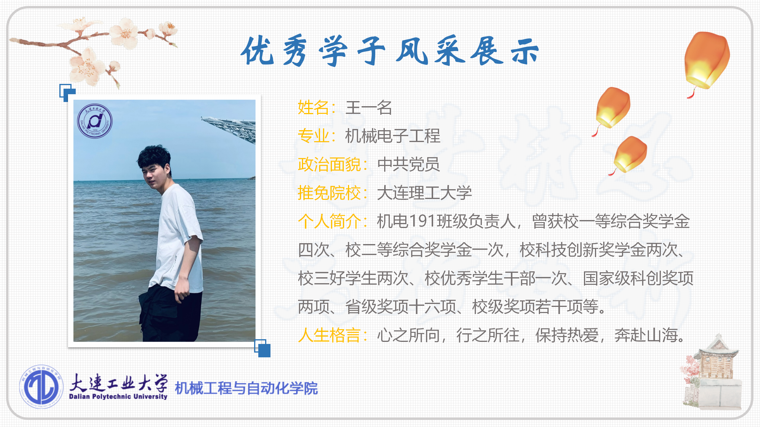 19级-优秀学子风采展示_06.png