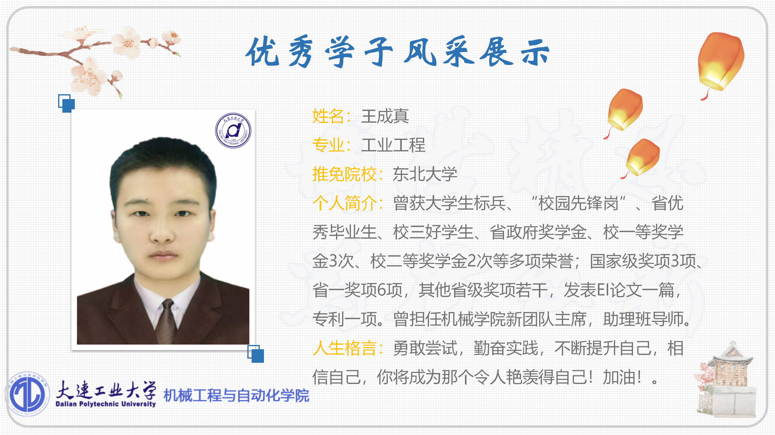 考研风采展示_11.png