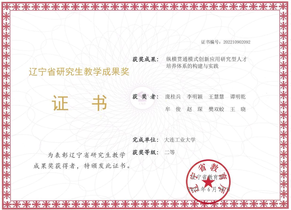 william威廉亚洲获2022年辽宁省研究生公司产品成果奖